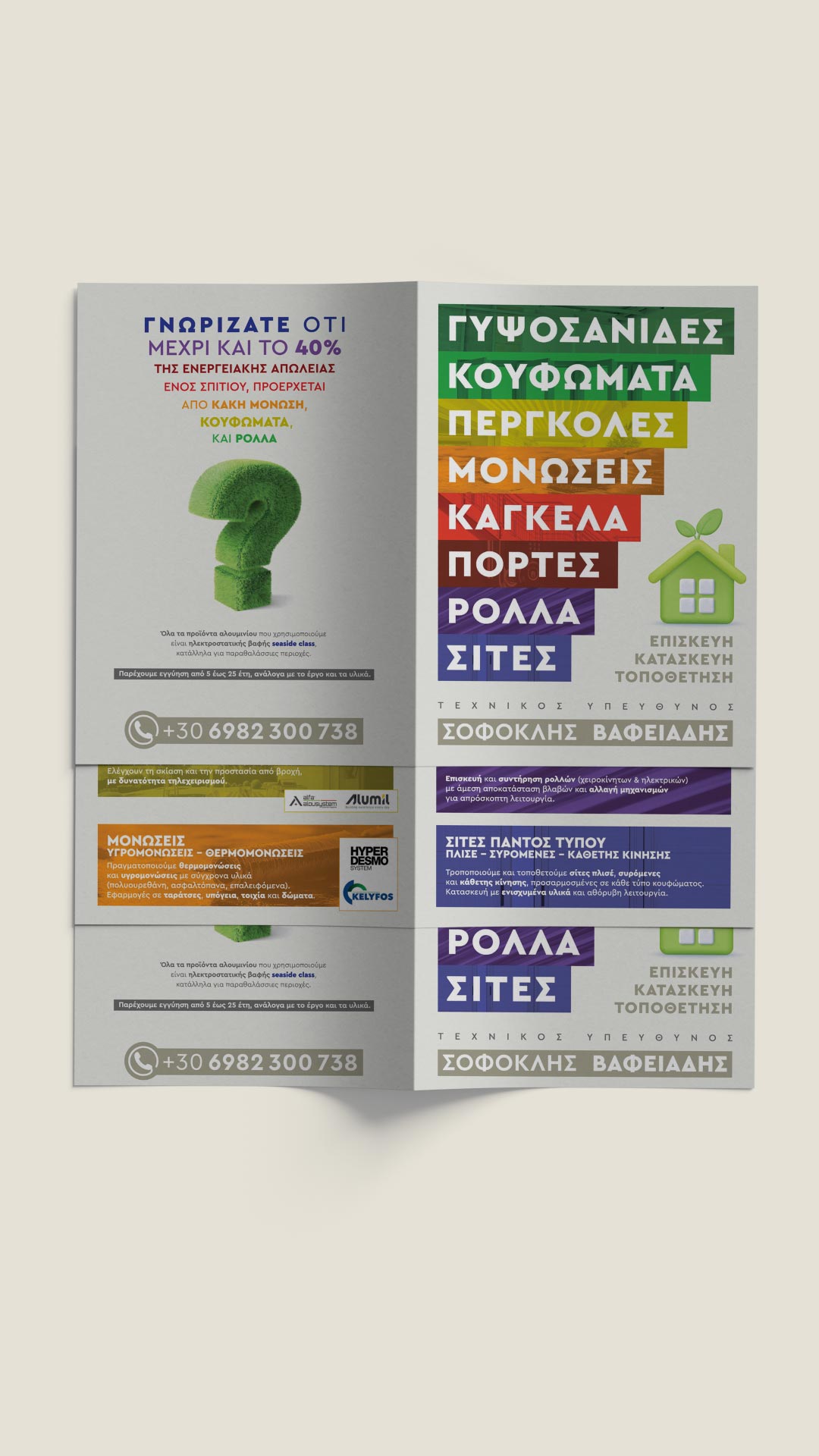 Σοφοκλής Βαφειάδης — Φυλλάδιο — Print Design, παρουσίαση έργου 5