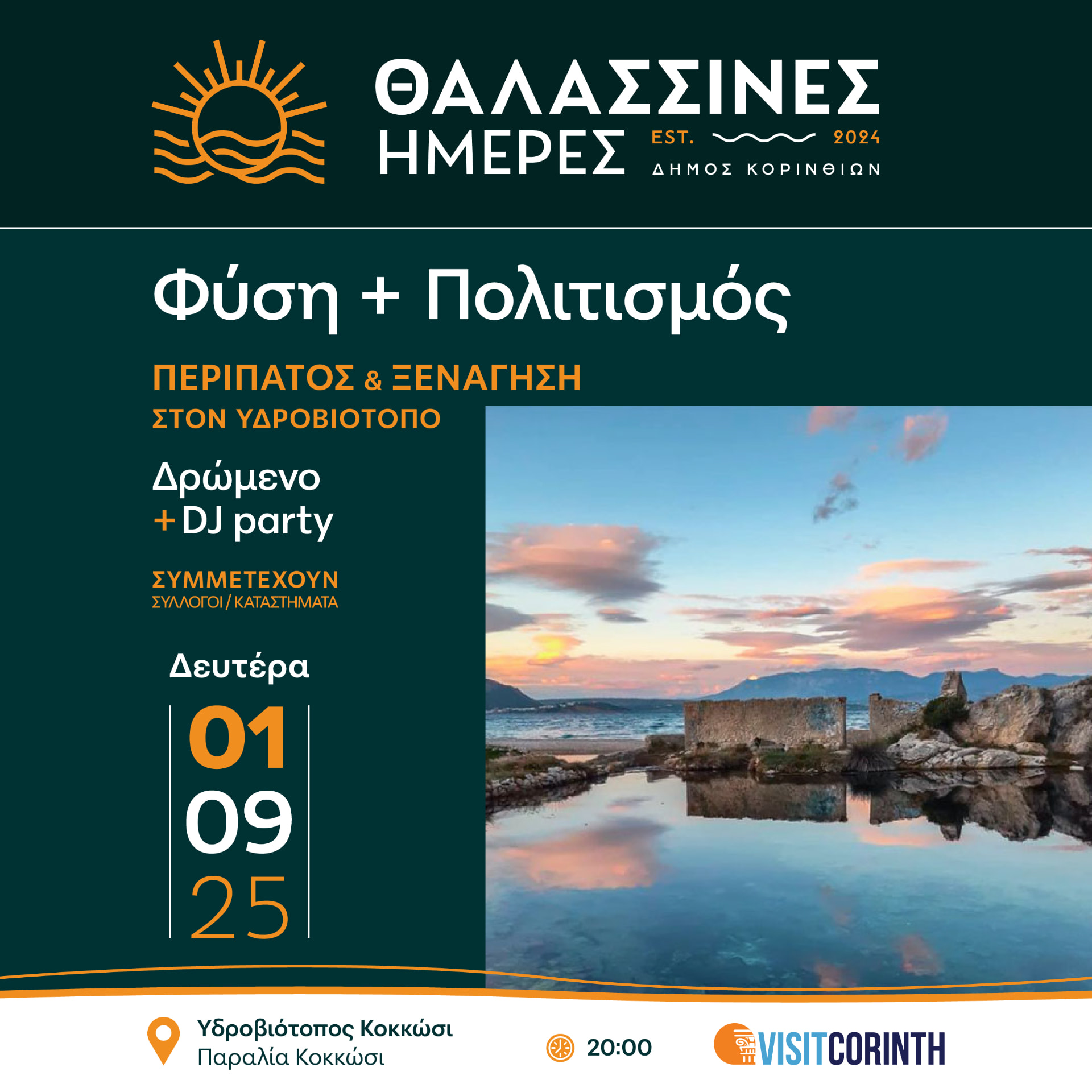 Θαλασσινές Ημέρες 2025 — Event Campaign, παρουσίαση έργου 10