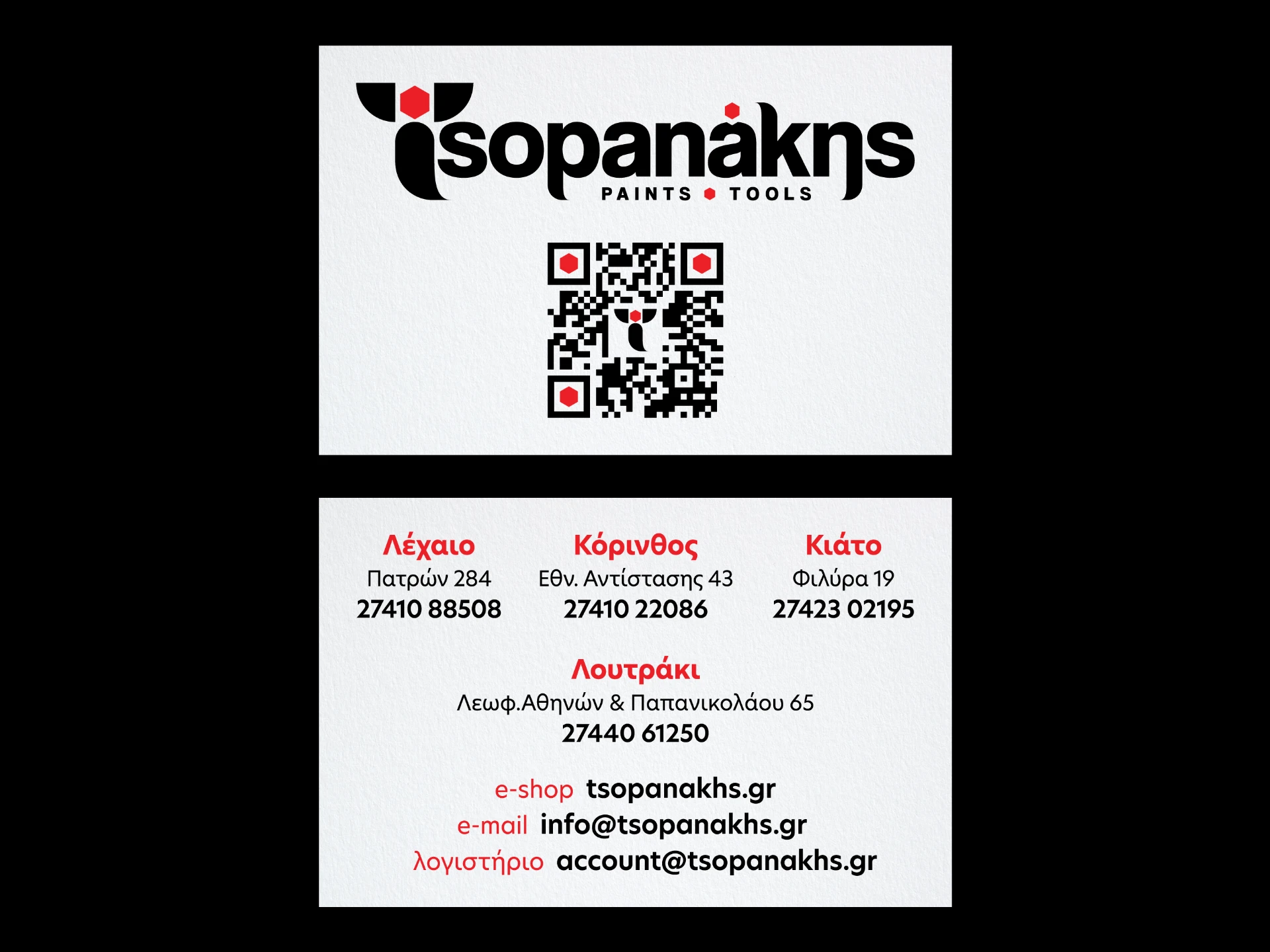 Τσοπανάκης Paints and Tools — Logo and Website Design, παρουσίαση έργου 13