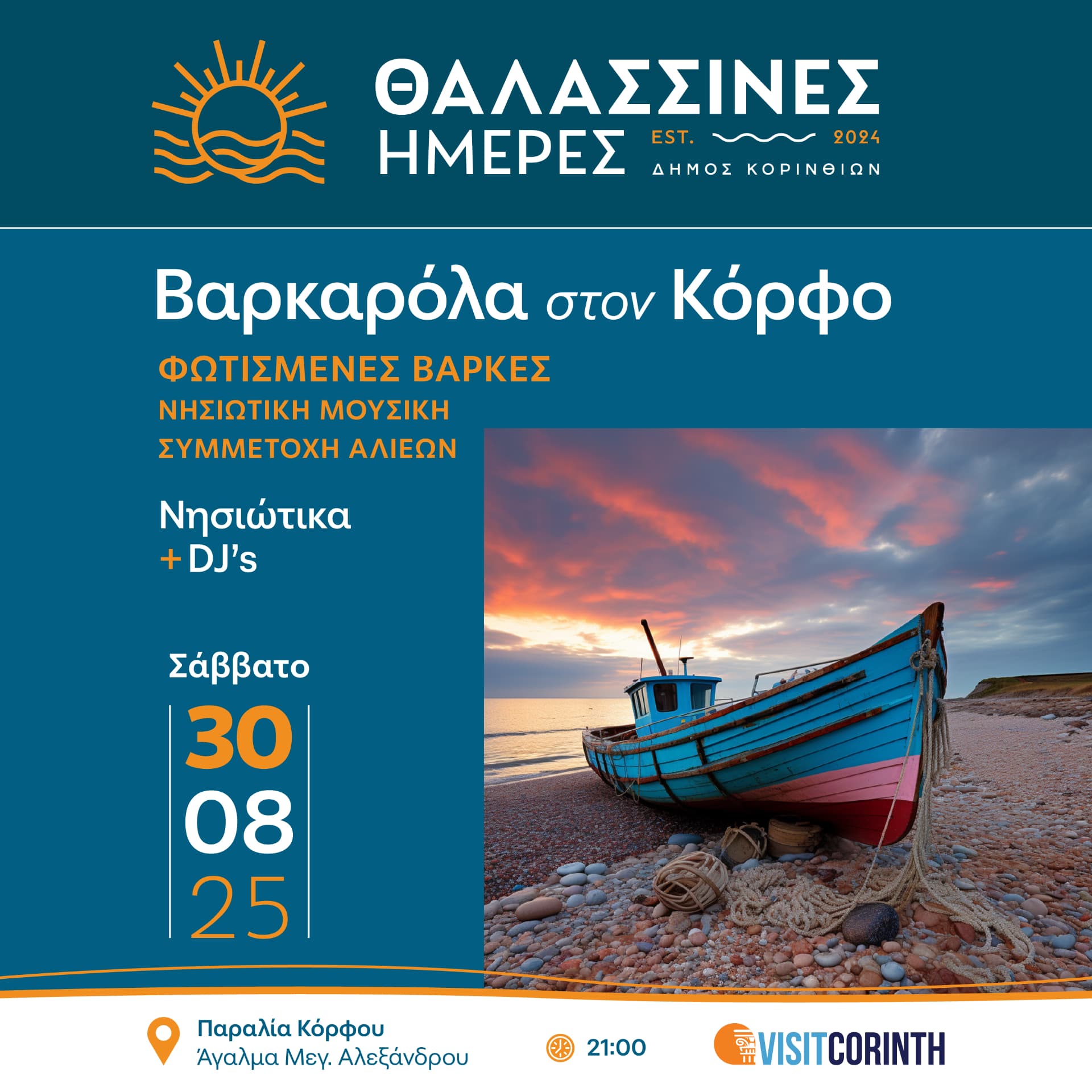 Θαλασσινές Ημέρες 2025 — Event Campaign, παρουσίαση έργου 8