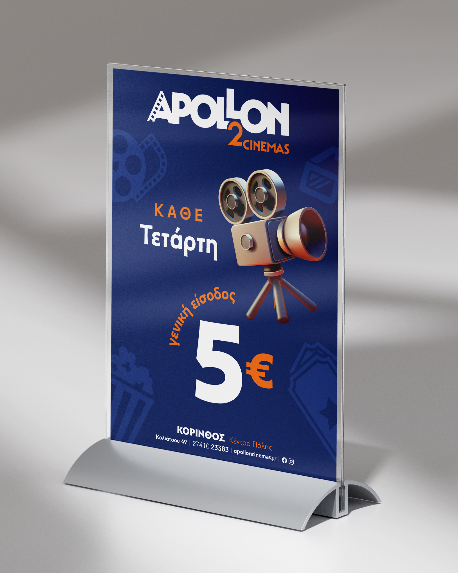Apollon 2 Cinemas — Rebranding (6)