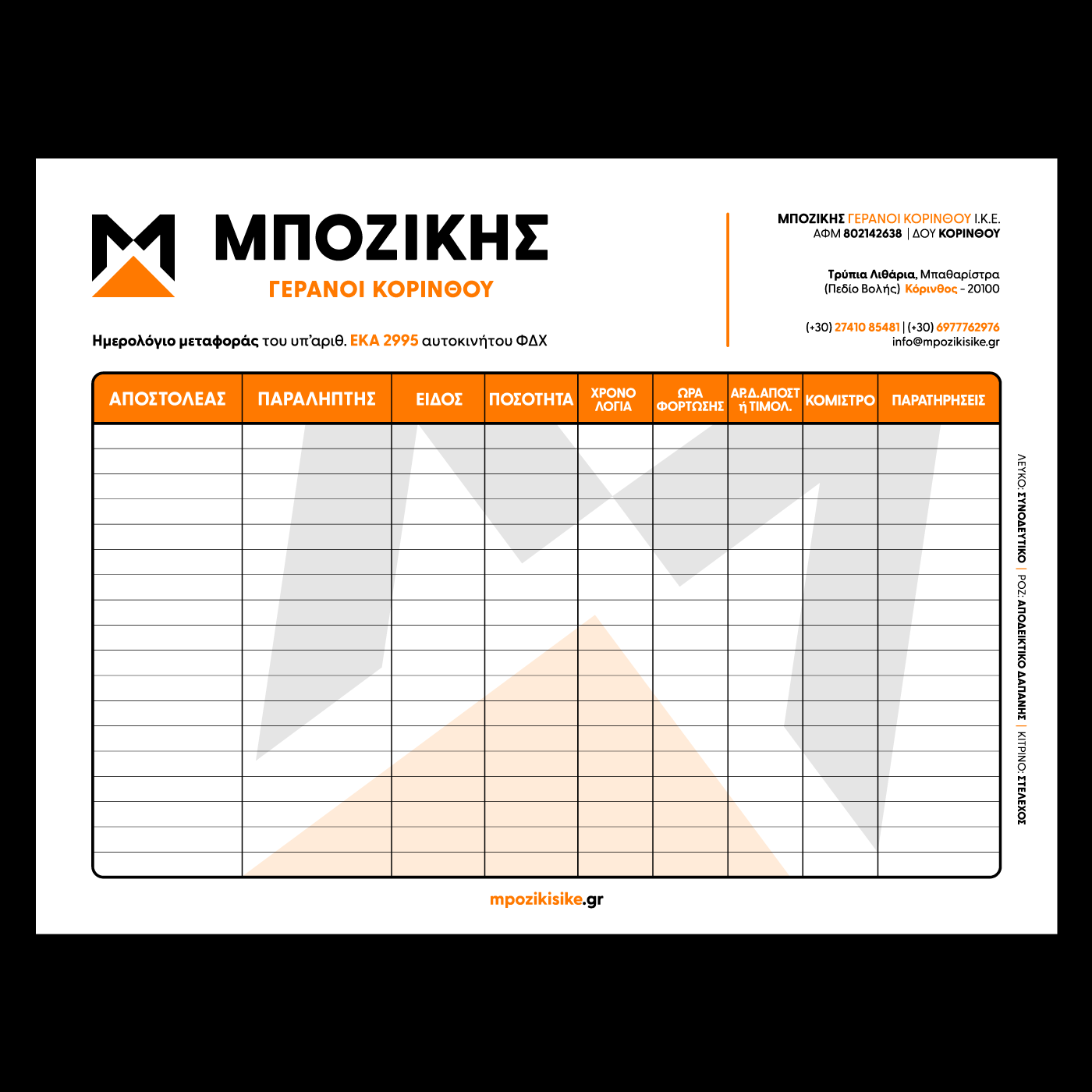 Μποζίκης Γερανοί Κορίνθου — Logo & Website Design (7)
