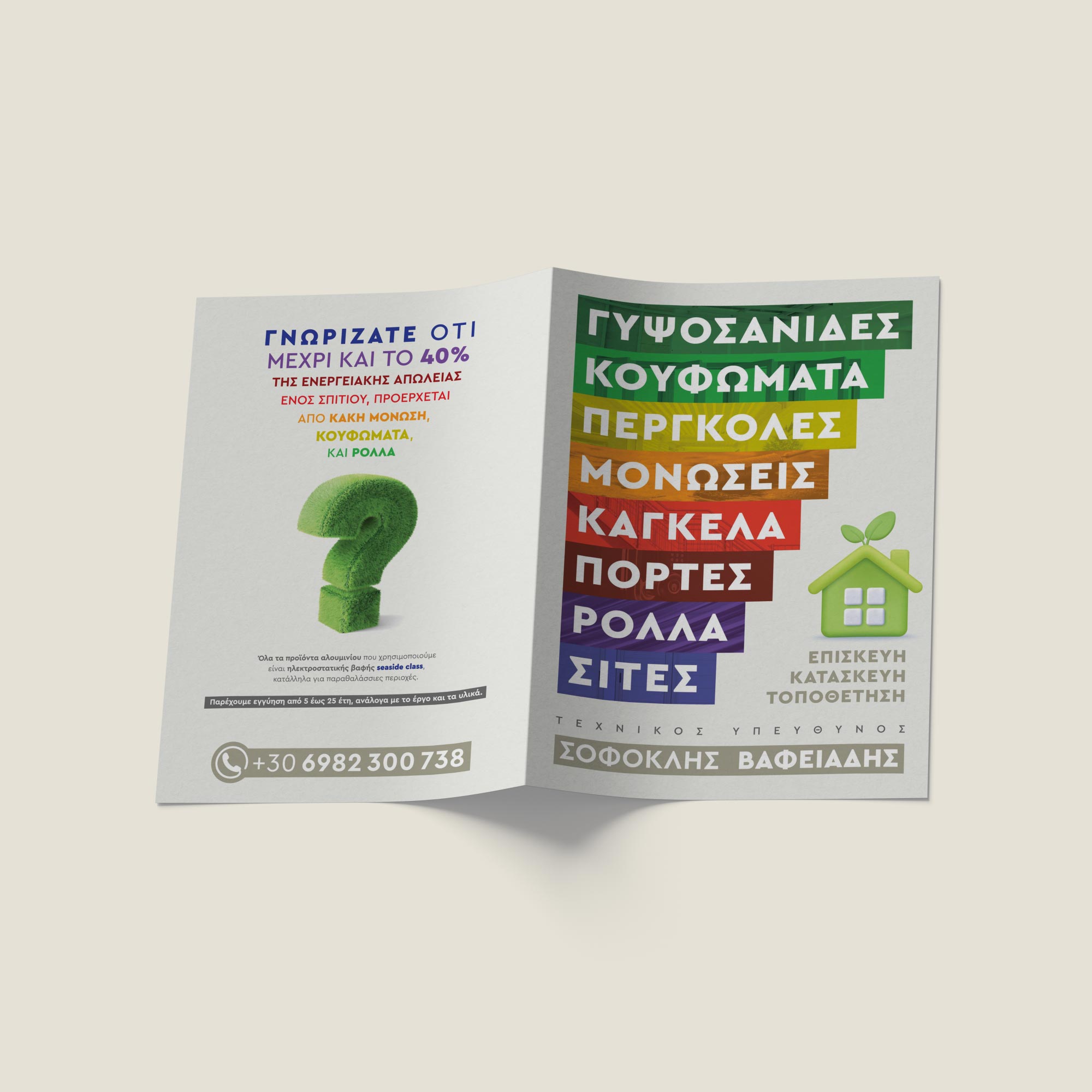 Σοφοκλής Βαφειάδης — Φυλλάδιο — Print Design, παρουσίαση έργου 3