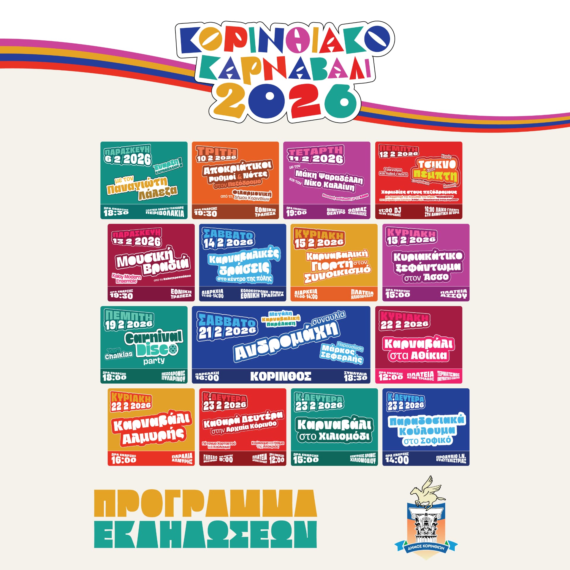 Κορινθιακό Καρναβάλι 2026 — Event Campaign, παρουσίαση έργου 4
