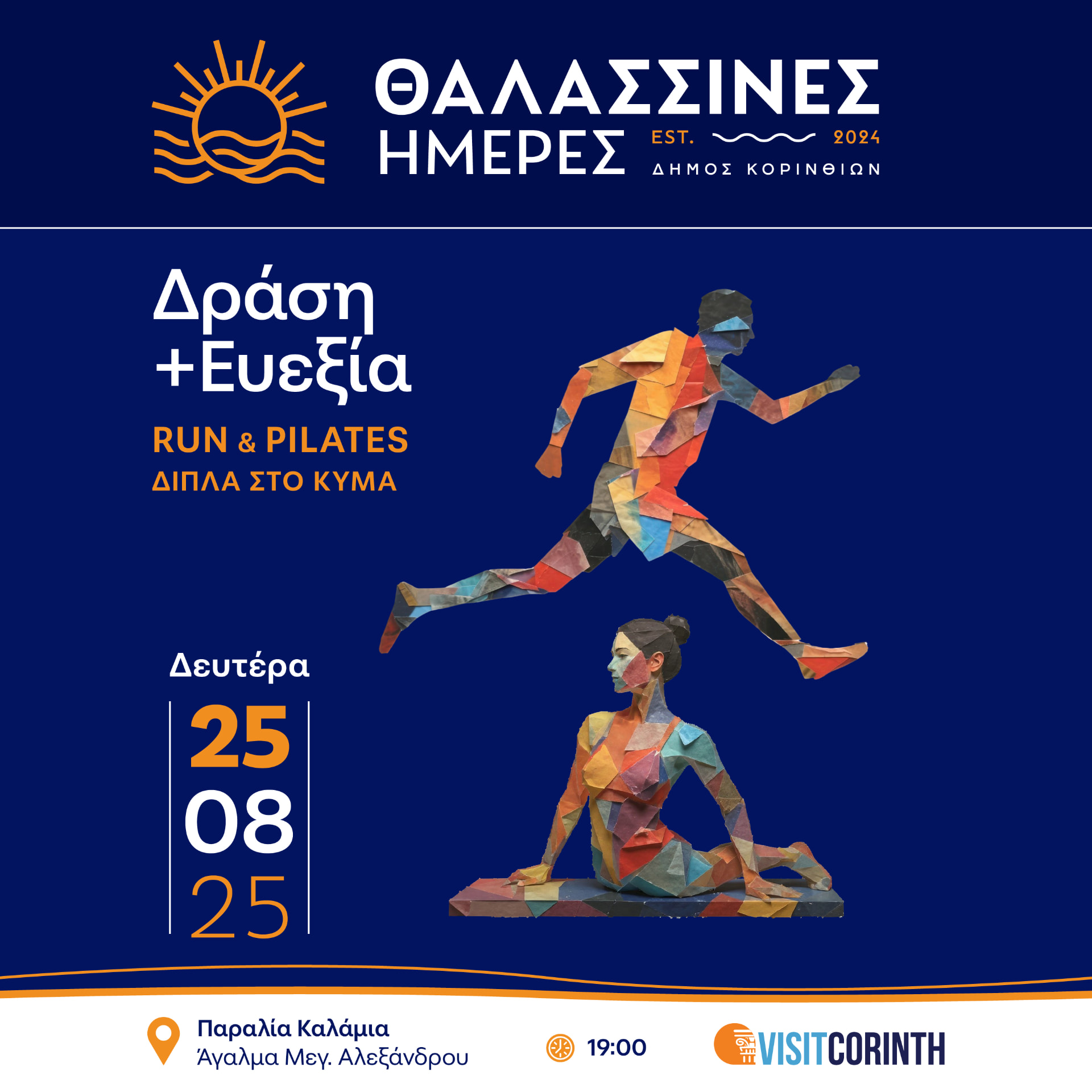 Θαλασσινές Ημέρες 2025 — Event Campaign, παρουσίαση έργου 3