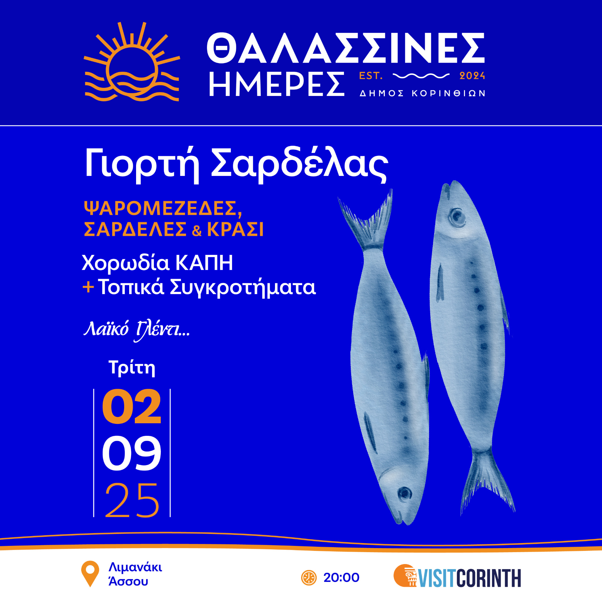 Θαλασσινές Ημέρες 2025 — Event Campaign, παρουσίαση έργου 11