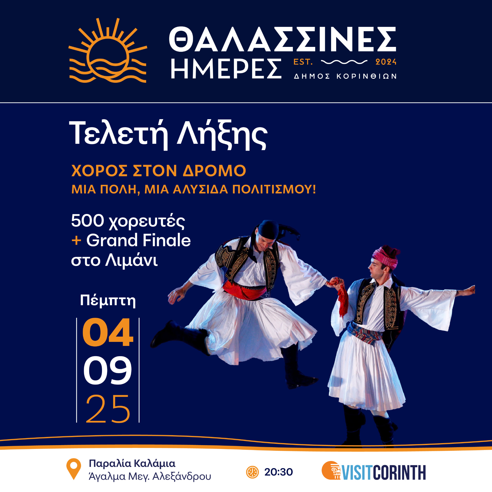 Θαλασσινές Ημέρες 2025 — Event Campaign, παρουσίαση έργου 13
