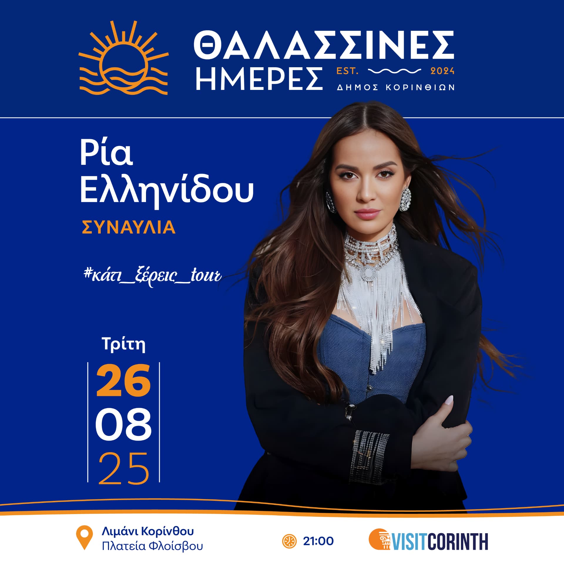 Θαλασσινές Ημέρες 2025 — Event Campaign, παρουσίαση έργου 4