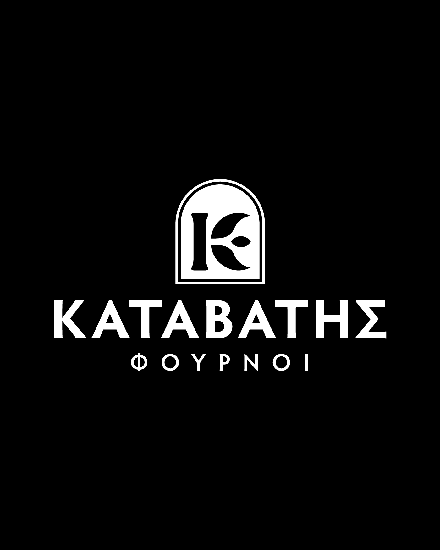 Φούρνοι Καταβάτης — Συσκευασία, έργο