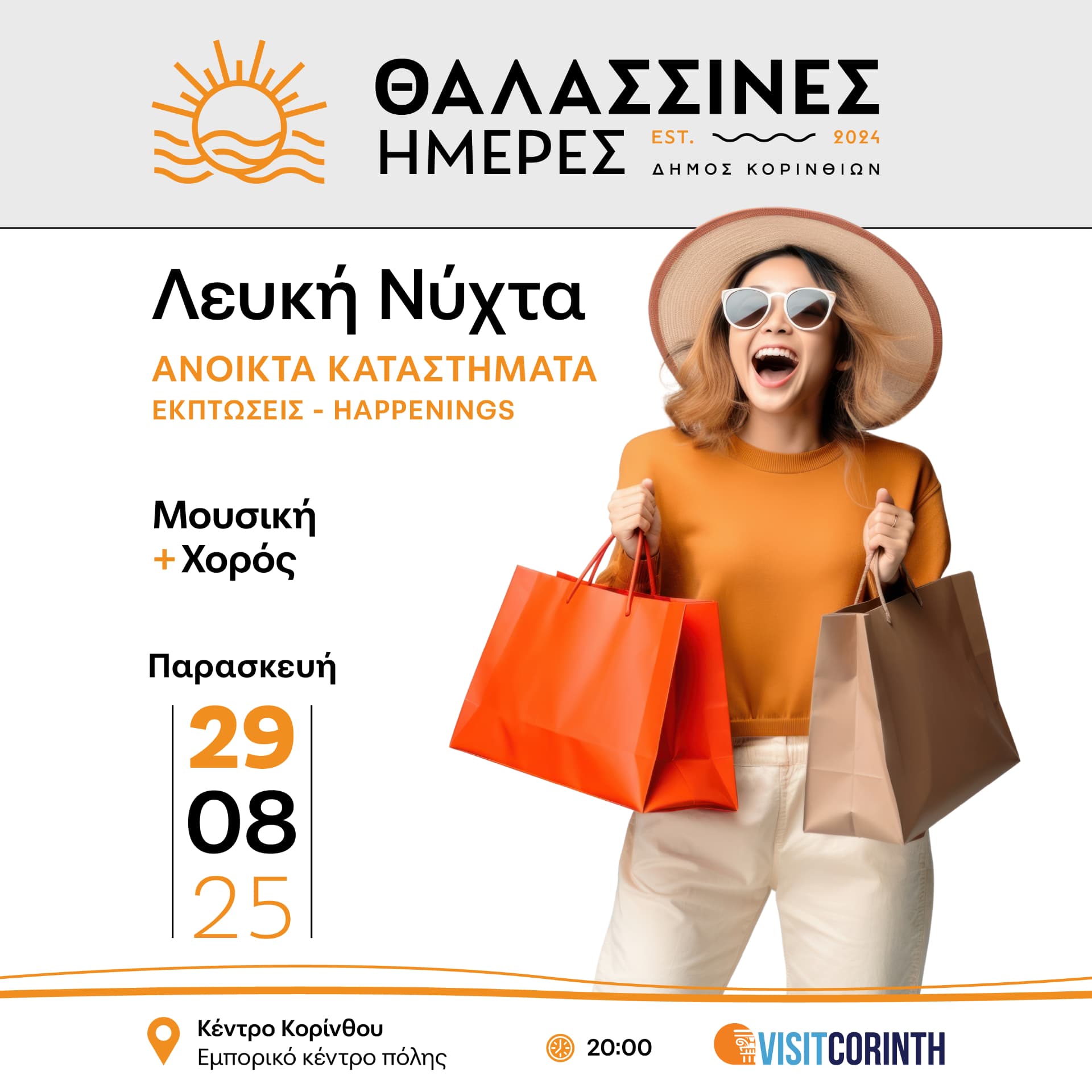Θαλασσινές Ημέρες 2025 — Event Campaign, παρουσίαση έργου 7
