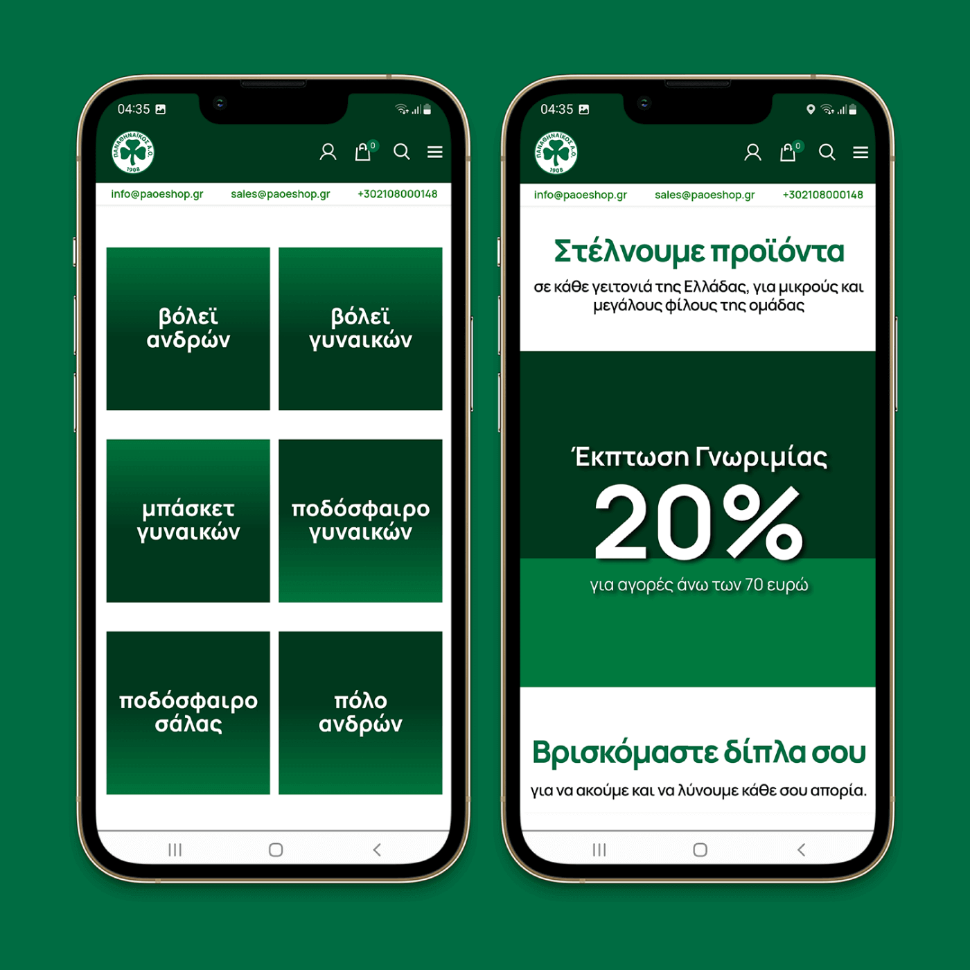 Παναθηναϊκός Α.Ο. — paoeshop.gr — E-shop Design, παρουσίαση έργου 8