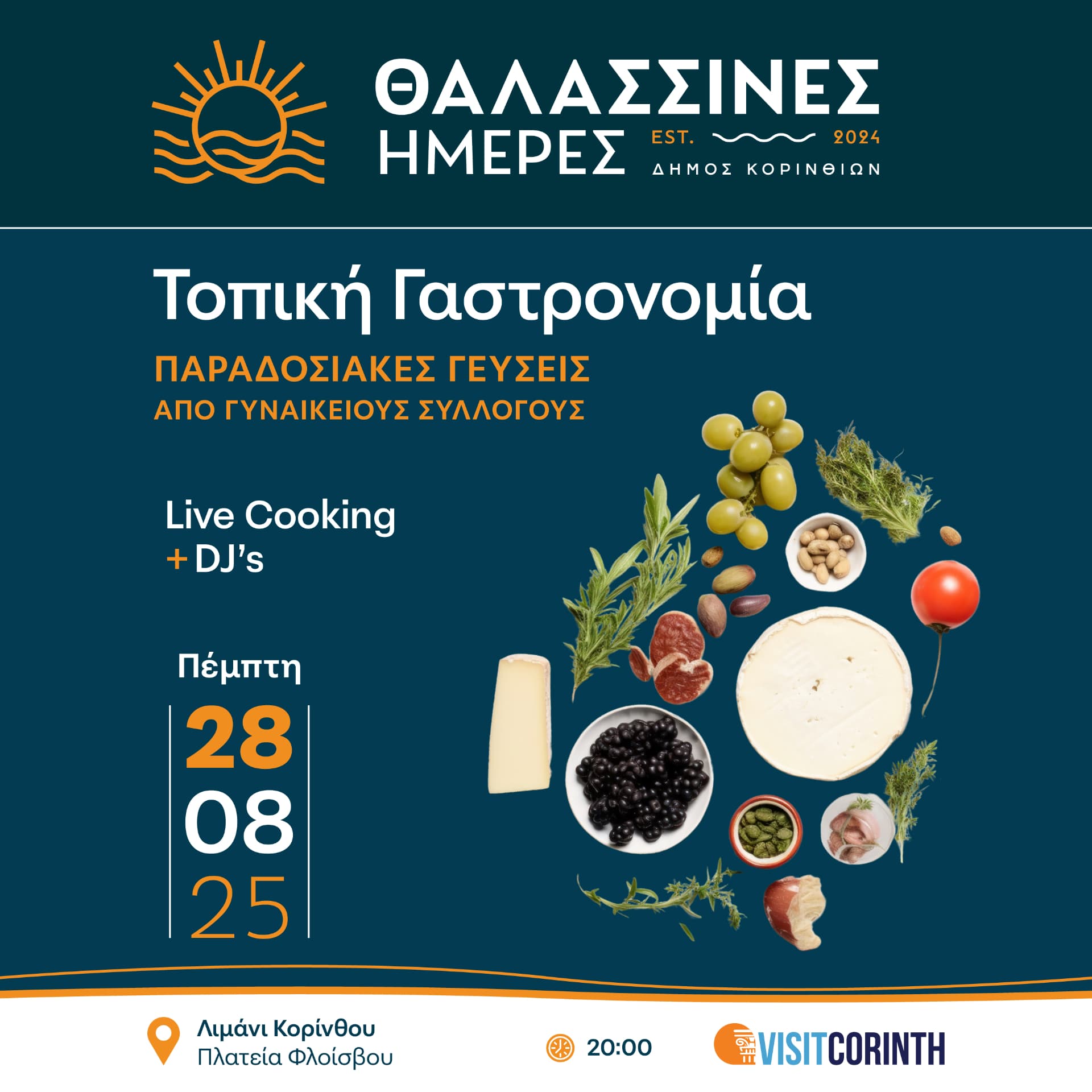 Θαλασσινές Ημέρες 2025 — Event Campaign, παρουσίαση έργου 6