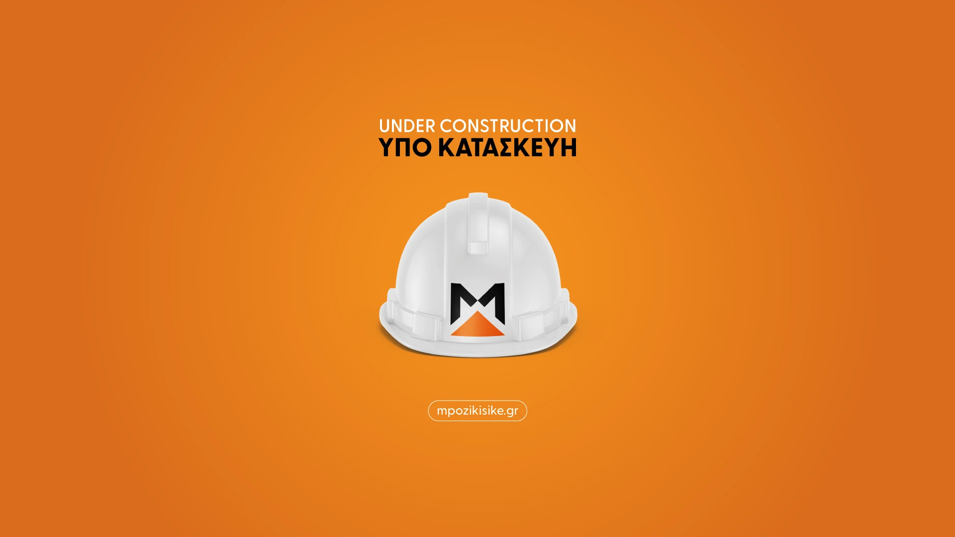 Μποζίκης Γερανοί Κορίνθου — Logo and Website Design, παρουσίαση έργου 14