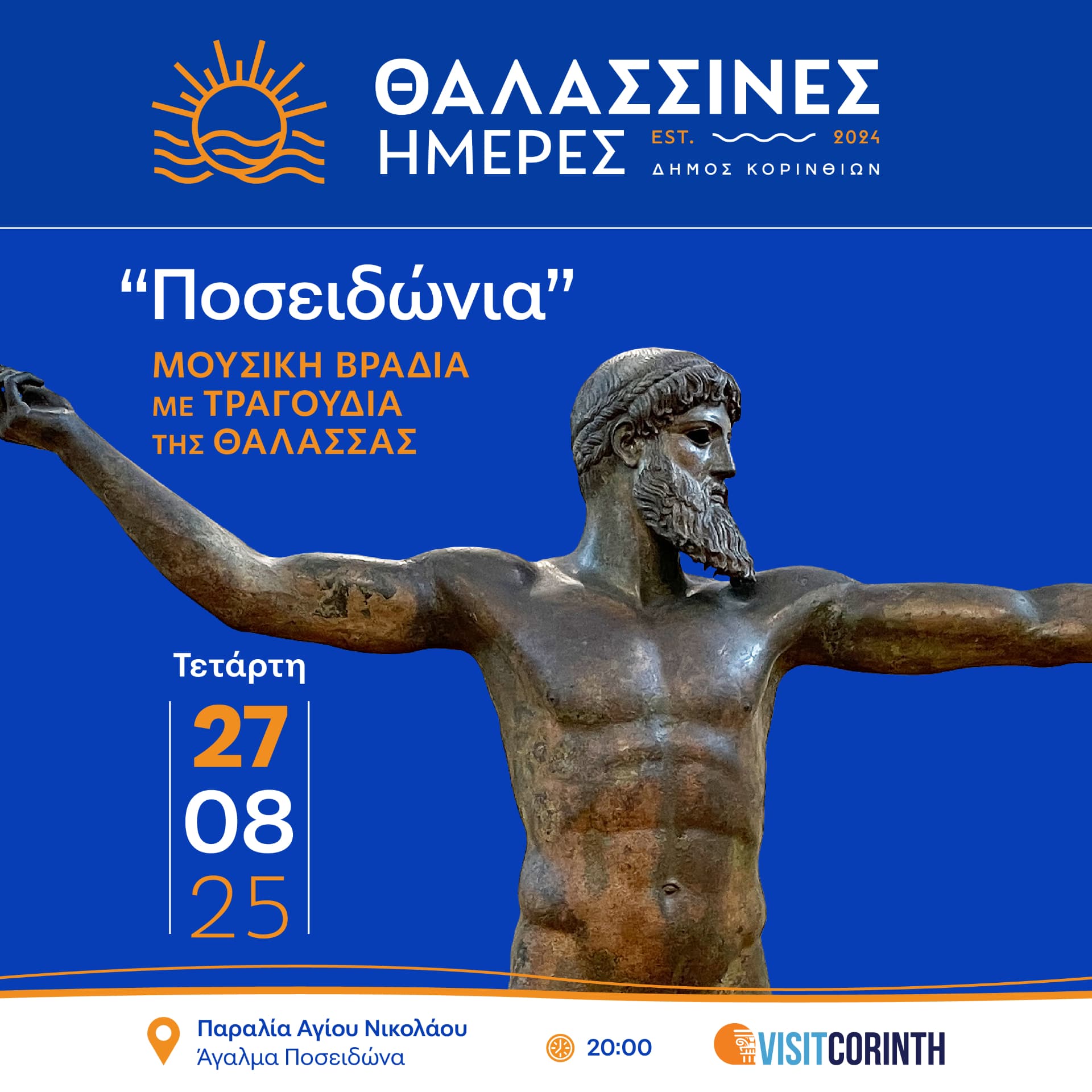 Θαλασσινές Ημέρες 2025 — Event Campaign, παρουσίαση έργου 5