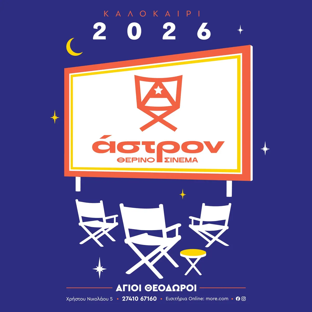 Astron Open-Air Cinema, project image 12