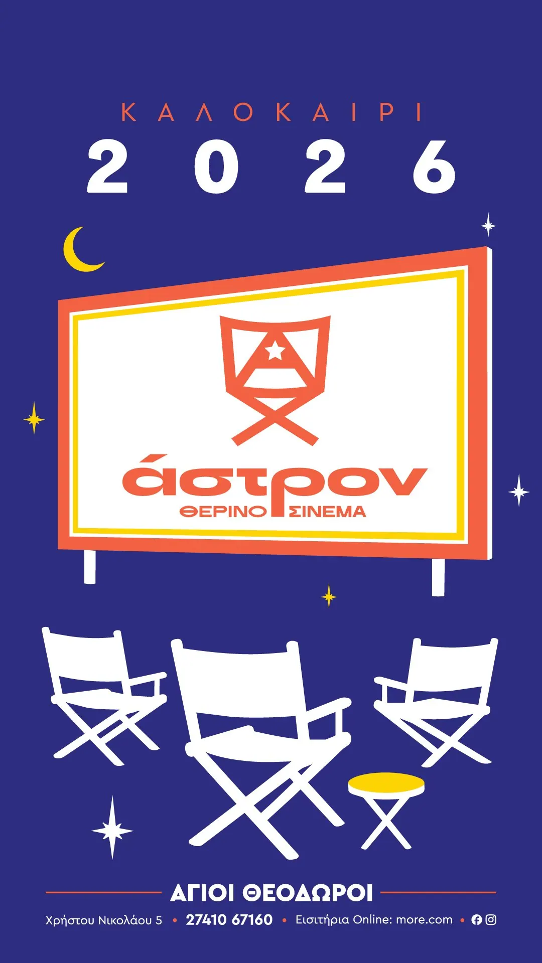Astron Open-Air Cinema, project image 13