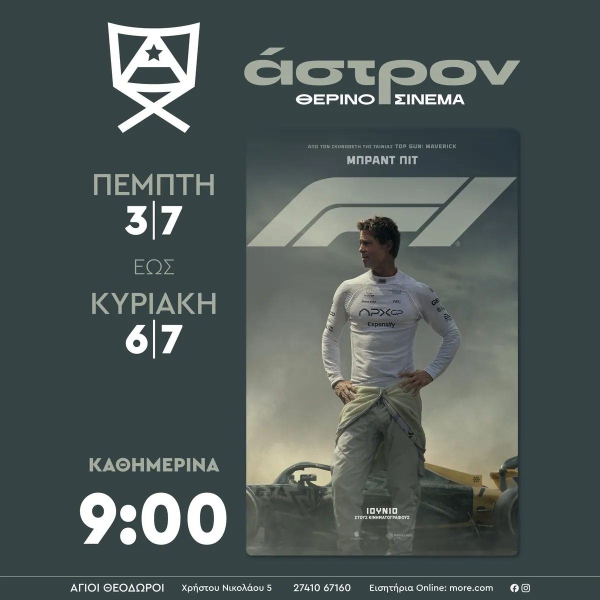 Astron Open-Air Cinema, project image 14