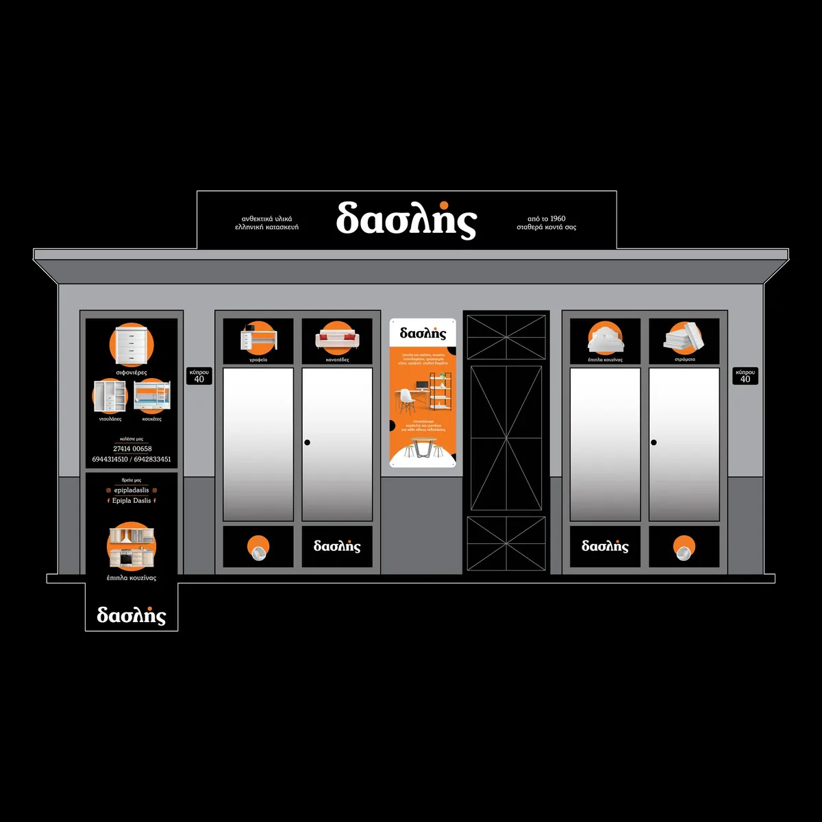 Shopfront design for Daslis Furniture in Corinth, Greece, with sign and windows in black and orange
