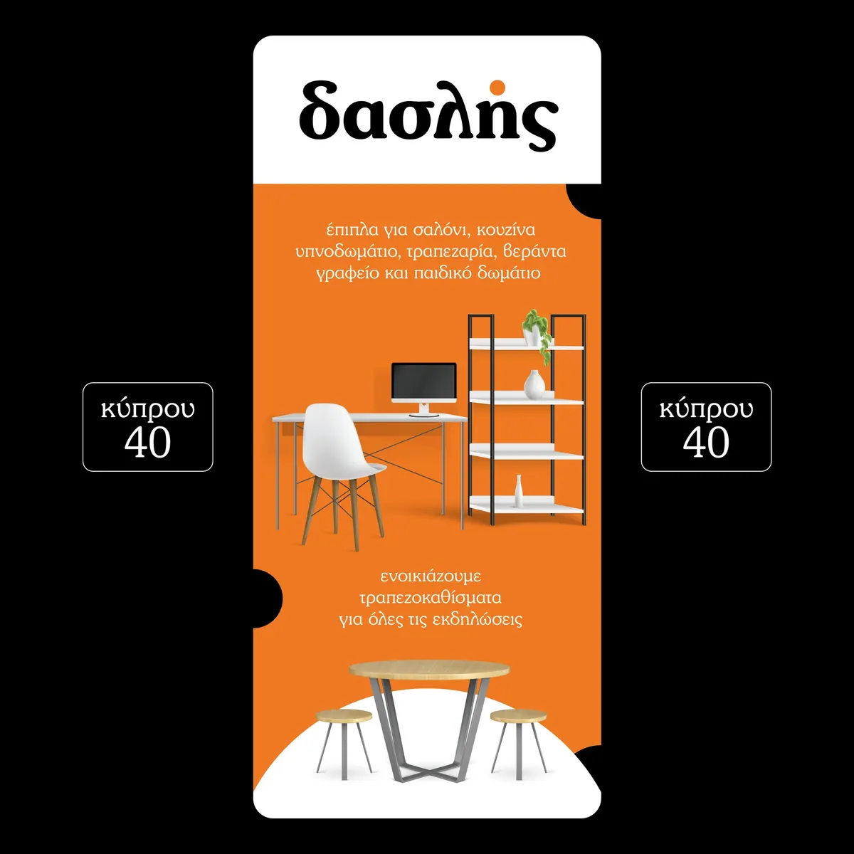Window poster for Daslis Furniture: furniture for living room, kitchen, bedroom and table and chair rental