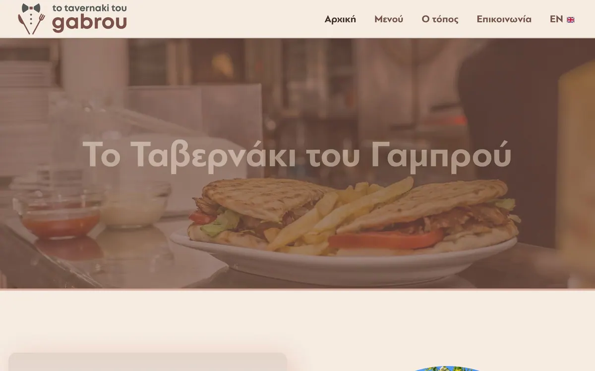 Home page of the totavernakitougabrou.gr website on desktop