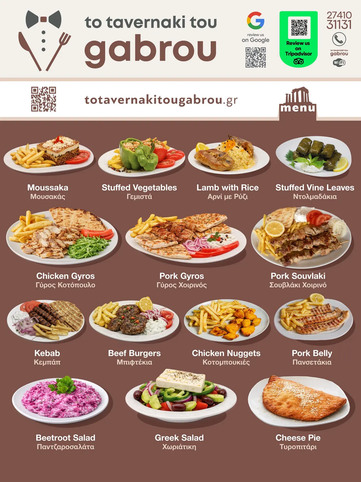 To Tavernaki tou Gabrou outdoor menu with photos of starters, salads and sandwiches
