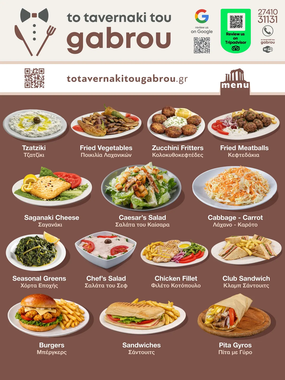 To Tavernaki tou Gabrou outdoor menu with photos of stews, gyros, souvlaki and salads