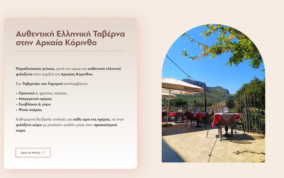 Website section about the authentic Greek taverna in Ancient Corinth