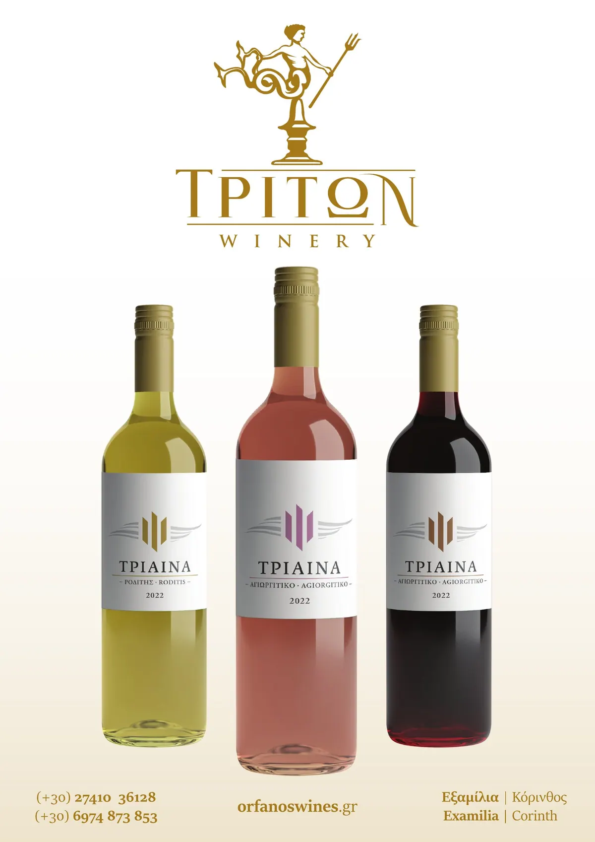 Triaina A5 leaflet, front with the Triton Winery logo and the three wines