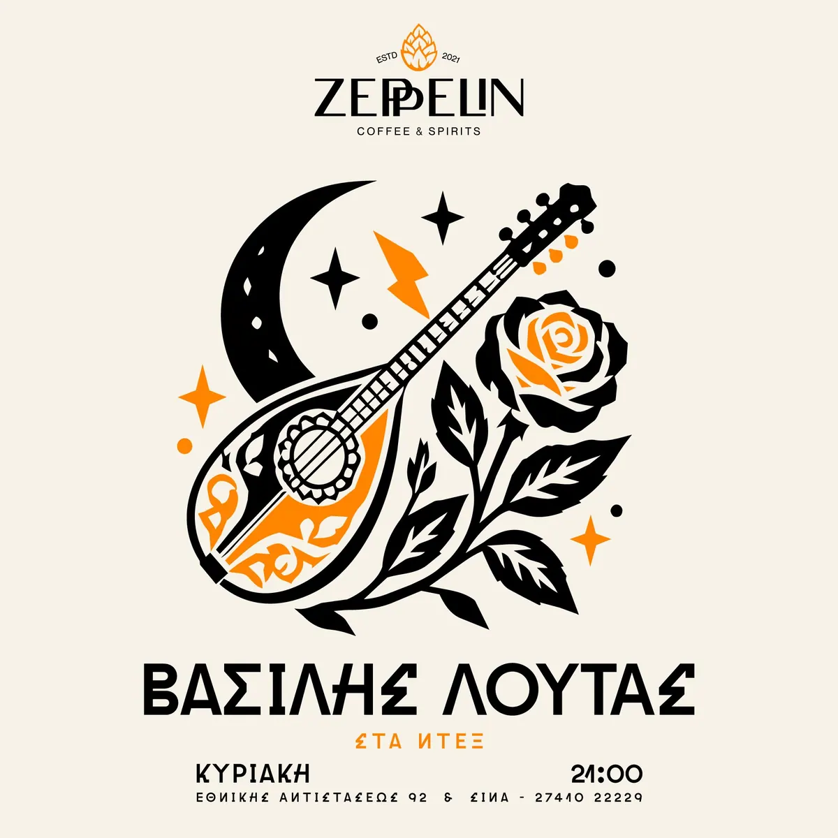 Zeppelin Coffee and Spirits, παρουσίαση έργου 14