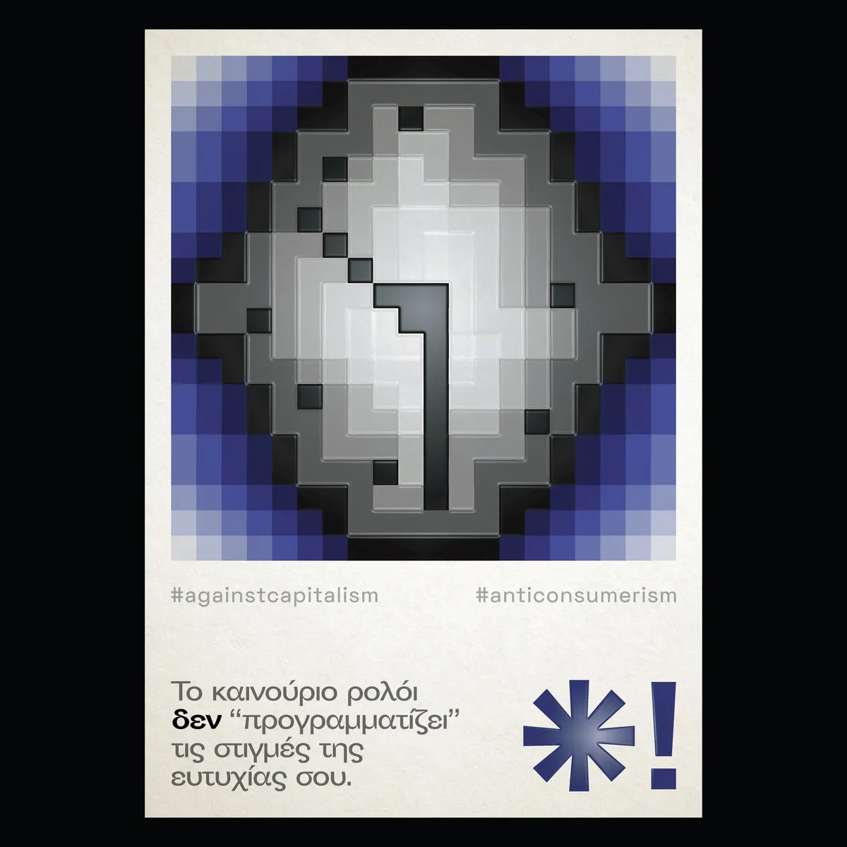 Αφίσα με ασημί ρολόι από pixel σε μπλε φόντο και τη φράση «Το καινούριο ρολόι δεν προγραμματίζει τις στιγμές της ευτυχίας σου»