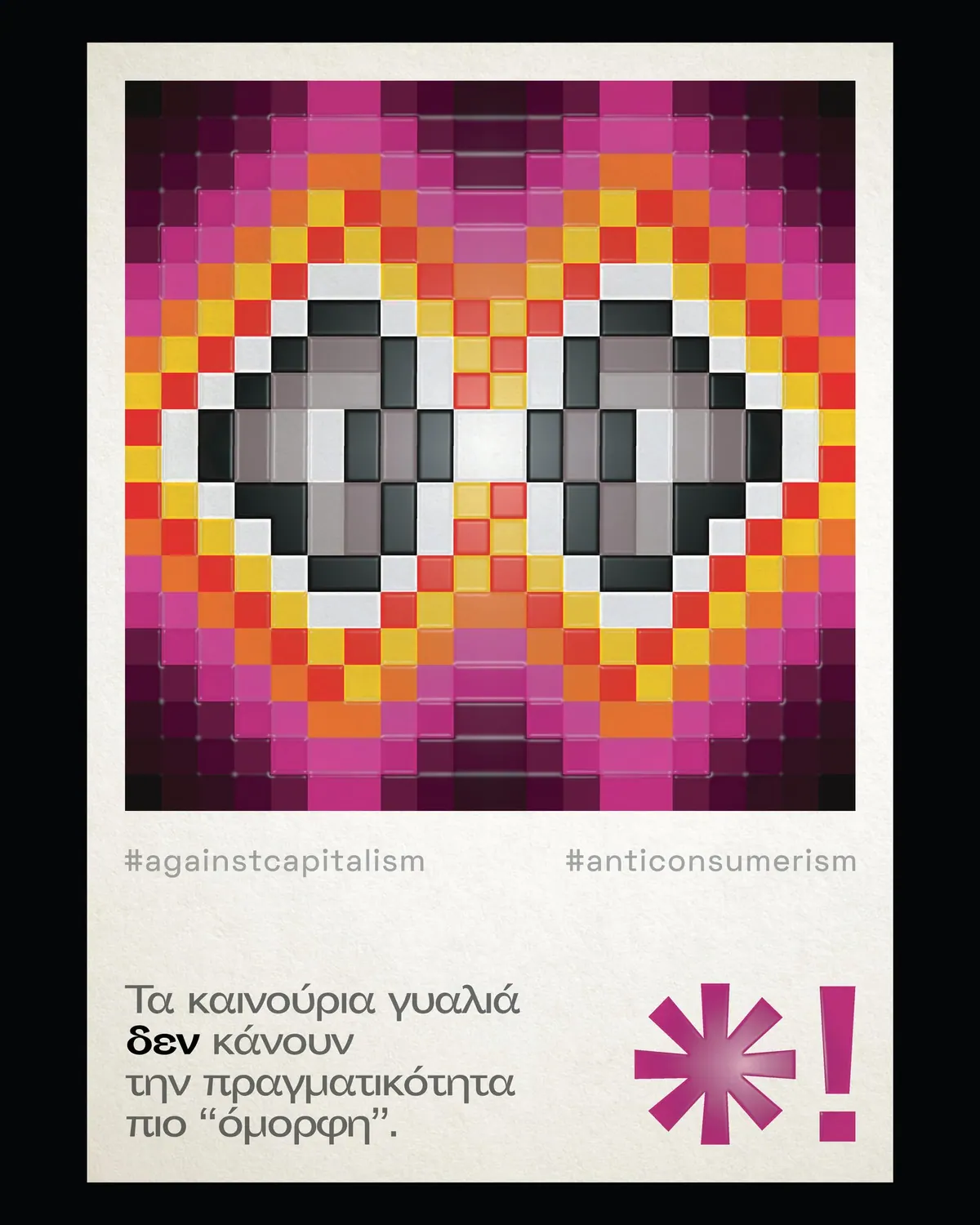 Εξώφυλλο έργου Anticonsumerism, Αφίσες από τον Άγγελο Κουρτίδη
