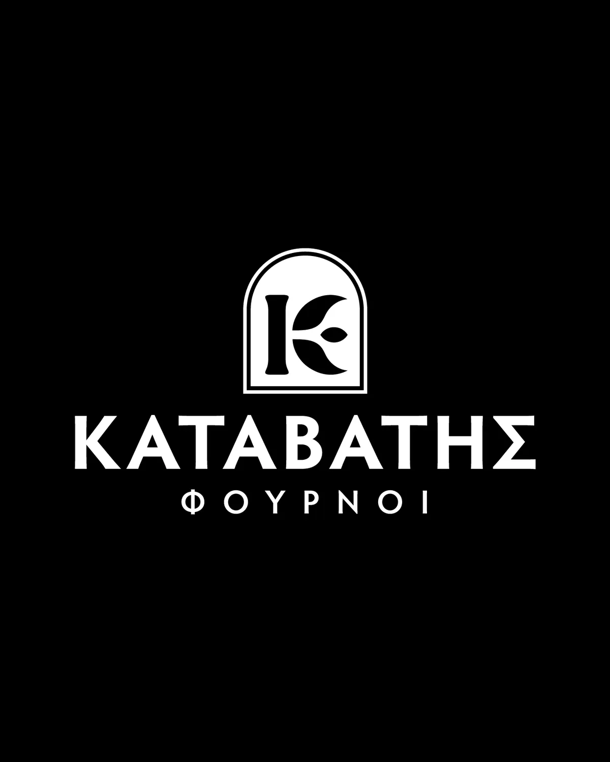 Εξώφυλλο έργου Φούρνοι Καταβάτης, Εταιρική ταυτότητα από τον Άγγελο Κουρτίδη