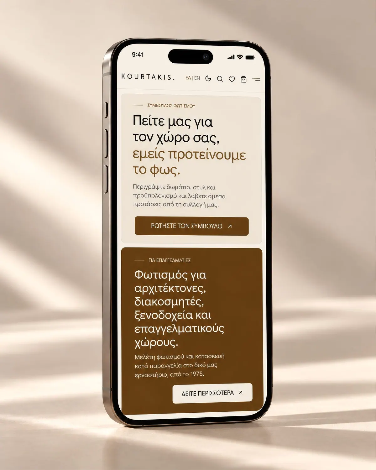 Εξώφυλλο έργου Kourtakis Lighting, Σχεδιασμός e-shop και ιστοσελίδας από τον Άγγελο Κουρτίδη