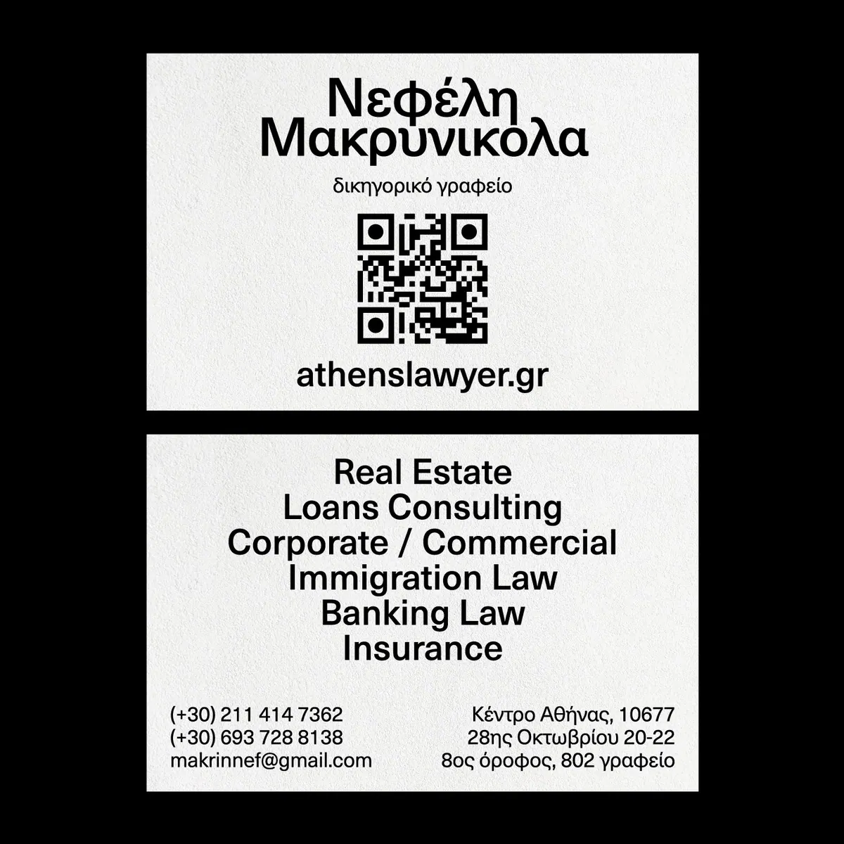 Μπροστινή και πίσω όψη της λευκής επαγγελματικής κάρτας με μαύρα γράμματα, το όνομα Νεφέλη Μακρυνικόλα, QR code και athenslawyer.gr