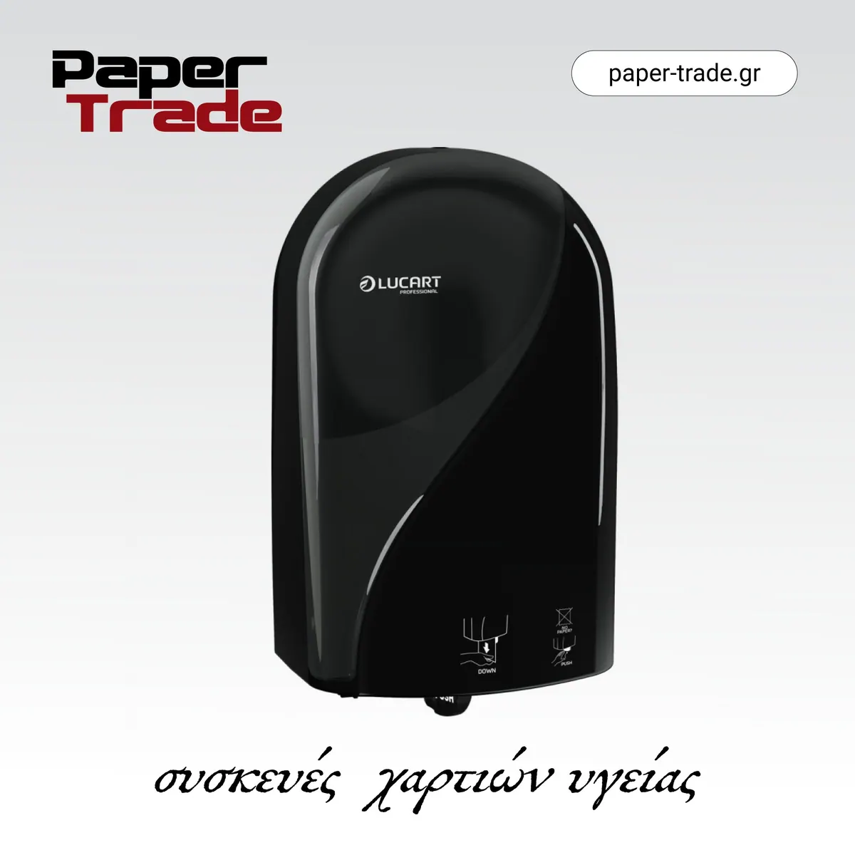 Post της Paper Trade για μαύρη συσκευή χαρτιού υγείας Lucart, με τη φράση συσκευές χαρτιών υγείας