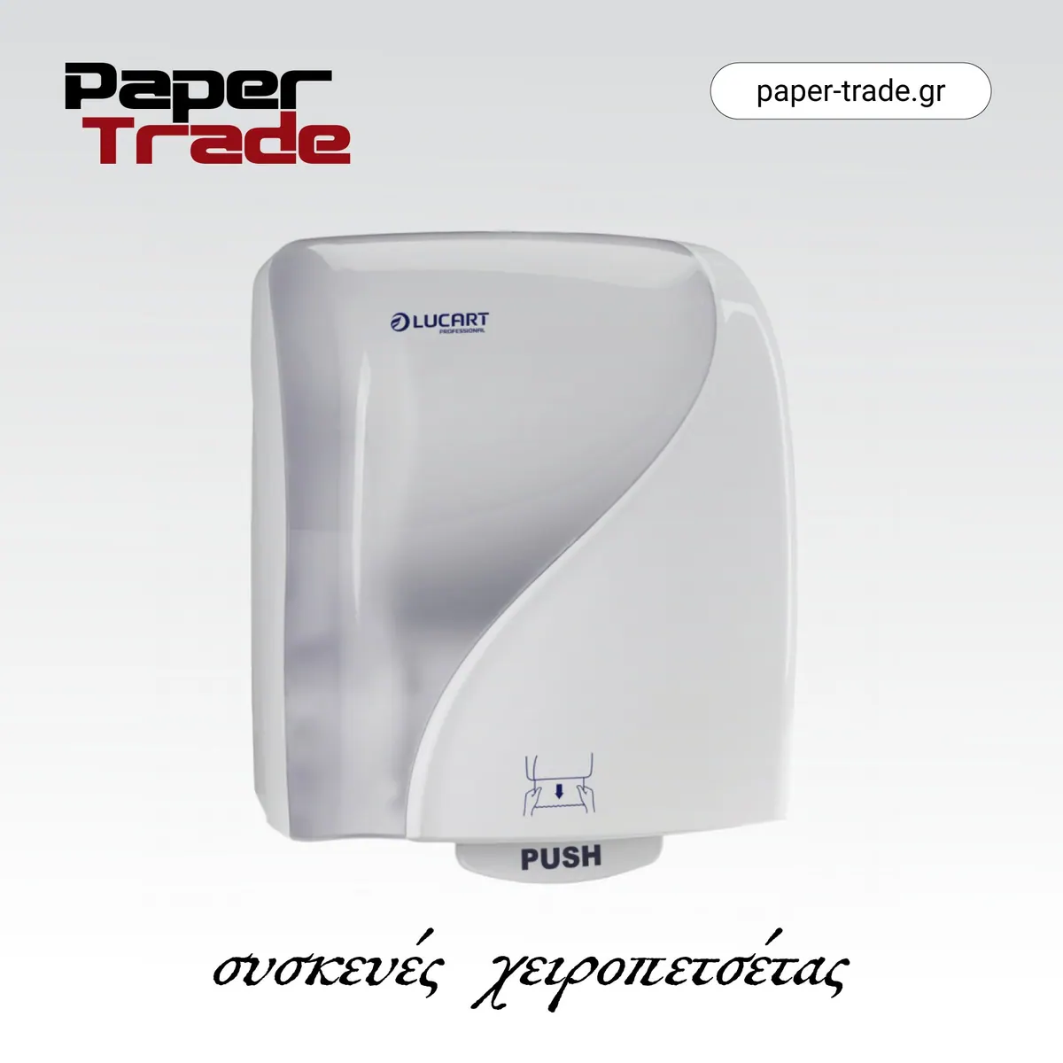 Post της Paper Trade για λευκή συσκευή χειροπετσέτας Lucart, με τη φράση συσκευές χειροπετσέτας