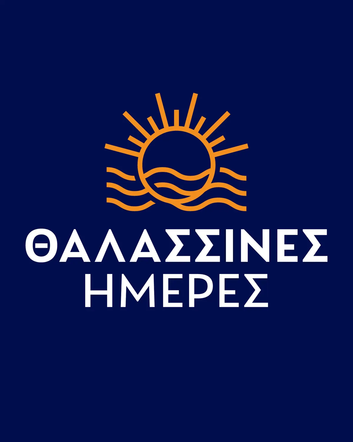 Εξώφυλλο έργου Θαλασσινές Ημέρες 2025, Καμπάνια εκδήλωσης από τον Άγγελο Κουρτίδη
